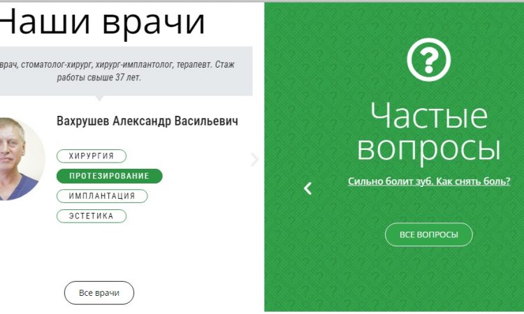 Блок Наши врачи-Частые вопросы Скриншот блока "Наши врачи/Частые вопросы" с анимацией и реакцией наведением курсора
