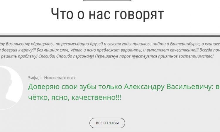 Блок Что о нас говорят (лендинг) Блок Что о нас говорят (лендинг)