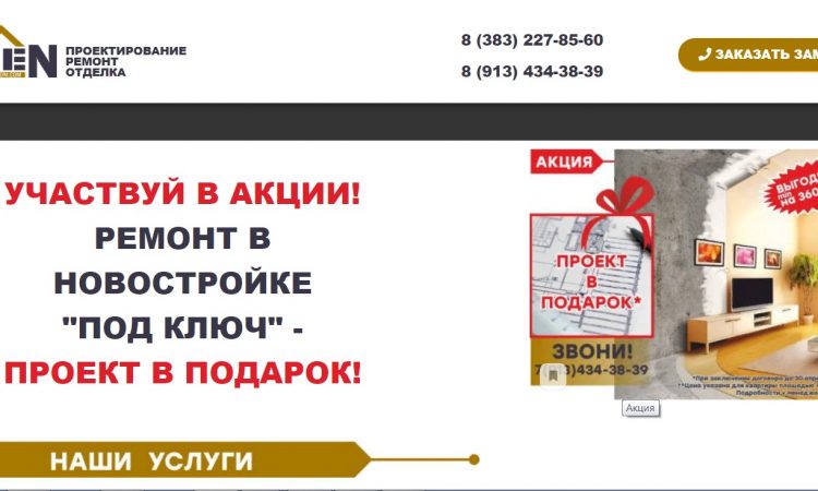 Блок с акцией Скриншот хедера и блока с акцией