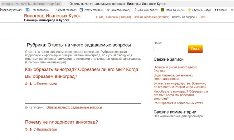 Виноград Ивановых Курск – Рубрика Виноград Ивановых Курск - Рубрика