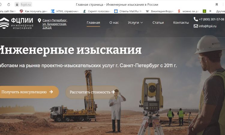 Главная страница fcpii.ru Скриншот главной страницы главного сайта мультисайта Федерального Центра Поиска Инженерных Изысканий