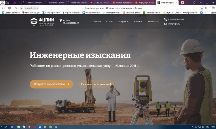 Главная страница поддомена сайта fcpii ru для офиса в Казани Скриншот главной страницы сайта на поддомене мультисайта Федерального Центра Поиска Инженерных Изысканий для Казани