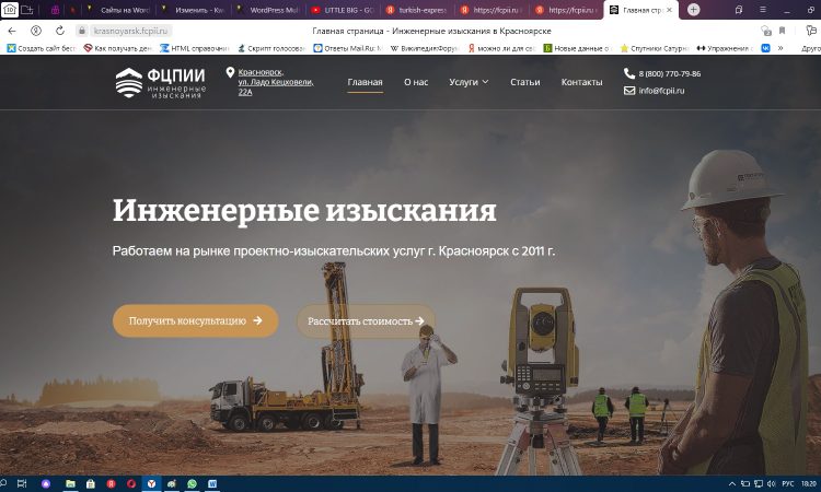 Главная страница поддомена сайта fcpii ru для офиса в Красноярске Скриншот главной страницы сайта на поддомене мультисайта Федерального Центра Поиска Инженерных Изысканий для Красноярска