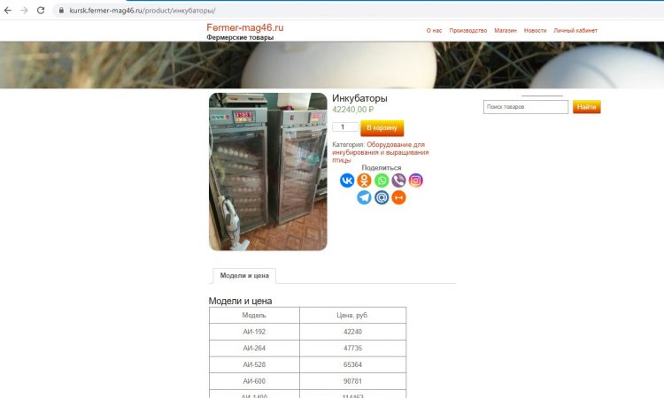 Интернет-магазины на WordPress Скриншот карточки товара интернет-магазина "Fermer-mag46.ru"