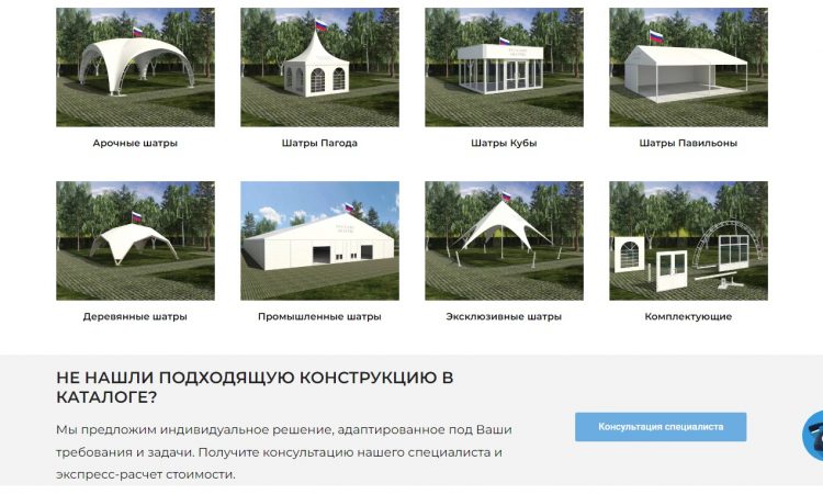 Каталог и блок с кнопкой Консультация специалиста Скриншот каталога продукции и блока с кнопкой "Консультация специалиста"