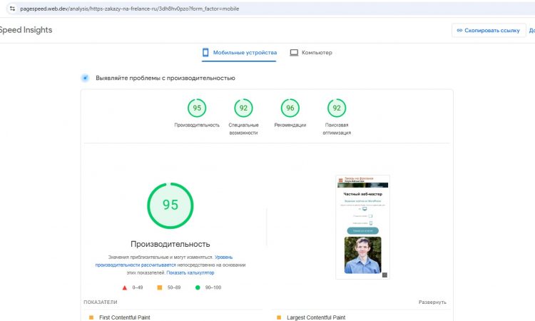 Мобильная по Page Speed Insights Скорость загрузки сайта "Заказы на фрилансе", мобильная версия