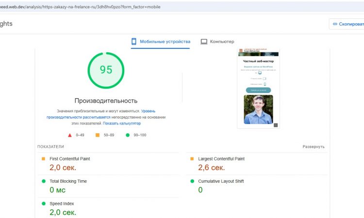 Мобильная по Page Speed Insights FCP LCP TBT CLS SI Мобильная по Page Speed Insights FCP LCP TBT CLS SI