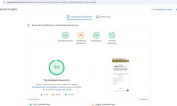 Мобильная по Page Speed Insights Скорость загрузки сайта "Виноград Ивановых Курск", мобильная версия