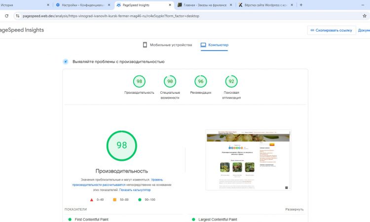 ПК по Page Speed Insights Скорость загрузки сайта "Виноград Ивановых Курск", ПК-версия