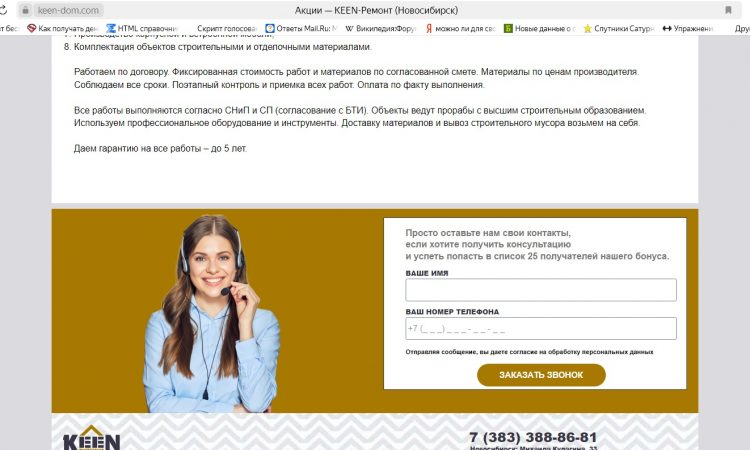Форма обратной связи Скриншот блока с формой обратной связи